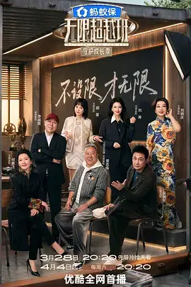 美食奇遇记综艺海报
